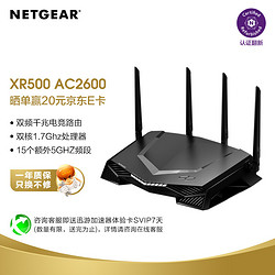 NETGEAR 美国网件 网件（NETGEAR）路由器千兆 XR500 AC2600M 双频专业电竞 认证翻新