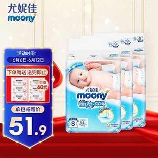 moony 畅透微风系列 纸尿裤 S84片*3包