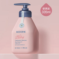 bodcrme 贝德美 儿童洗发水 335ml