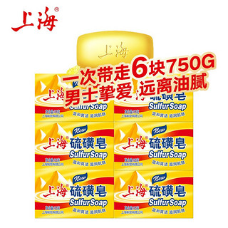 上海药皂 SHANGHAIXIANGZAO 上海香皂 硫磺皂 125g*6块