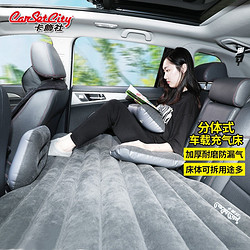 Carsetcity 卡饰社 CS-83162 车载充气床 灰色