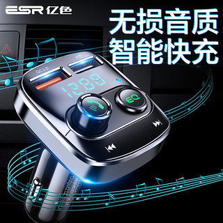 ESR 亿色 车载mp3蓝牙播放器接收器汽车充电器点烟器双USB一拖二FM低重音音乐U盘免提电话智能快充