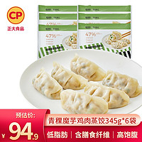 CP 正大食品 蒸饺 青稞魔芋饺子345g*6袋