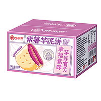 weiziyuan 味滋源 紫薯芋泥饼 300g