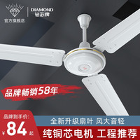 钻石牌 DIAMOND 吊扇56寸大风力铁叶家用商用客厅餐厅宿舍工业吊式电风扇 纯铜三叶/56寸清新绿(五档-大风力)