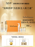 Sulwhasoo 雪花秀 滋盈肌本舒活润颜水乳焕光双瓶套盒