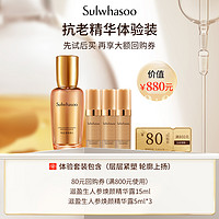 Sulwhasoo 雪花秀 人参精华体验装 15ml（赠同款5ml*3）