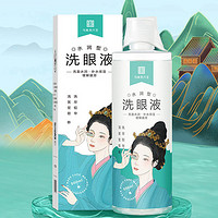 Mabo’s 马应龙八宝 洗眼液 500ml