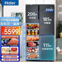 Haier 海尔 冰箱 500升双开门对开门三门侧T双系统三循环EPP超净杀菌一级能效双变频冰箱 双系统三循环