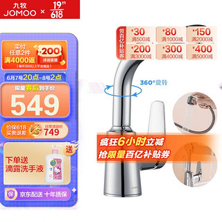 JOMOO 九牧 32345-575-1B-Z 三功能面盆龙头