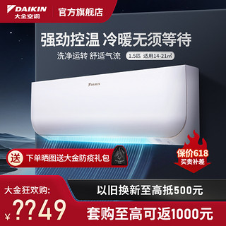 DAIKIN 大金 [新能效]大金(DAIKIN)大1.5匹 全直流变频 新三级 蓝牙智控 家用节能空调挂机 FTXB336WCLW