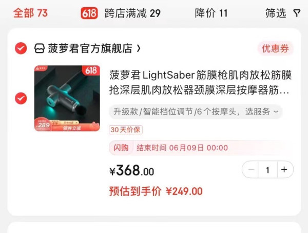 BOOSTER 菠萝君 筋膜枪 LightSaber 升级款