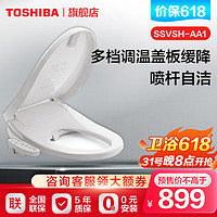 TOSHIBA 东芝 智能坐便器马桶盖速热式恒温活水 微米级外置过滤器新AA1