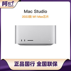 Apple 苹果 2022款Apple Mac Studio M1 Max/M1 Ultra芯片 台式电脑主机