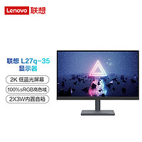 Lenovo 联想 L27q-35显示器 27英寸高分高色域护眼屏显示器