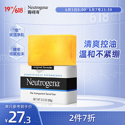 Neutrogena 露得清 洁面皂温和清洁毛孔适用敏感肌肤99g纯净护肤