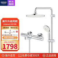 GROHE 高仪 26452001+34598000 恒温淋浴龙头花洒套装 带下出水