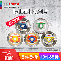 BOSCH 博世 云石片金刚石锯片石材瓷砖开槽片切割片博世云石片混凝土