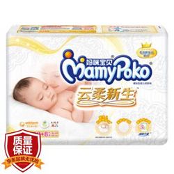 MamyPoko 妈咪宝贝 云柔新生系列 纸尿裤 NB62+8片