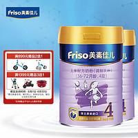 Friso 美素佳儿 儿童配方奶粉 4段900克*2一路成年礼盒