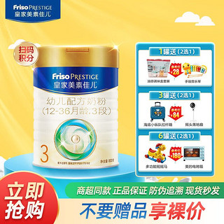 Friso 美素佳儿 皇家美素佳儿3段奶粉婴幼儿配方（12-36月适用）荷兰原装进口 1罐*800g