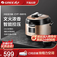 GREE 格力 CYF-5001S家用多功能5L容量电压力锅煮饭高压锅5-6人旗舰店