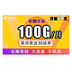 中国电信 5G长期牛卡 29元/月 70G通用流量+30G定向 送30话费