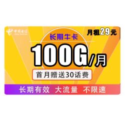 CHINA TELECOM 中国电信 5G长期牛卡 29元/月 70G通用流量+30G定向 送30话费