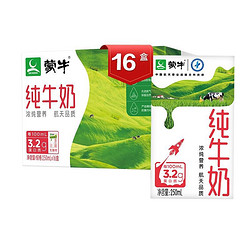 MENGNIU 蒙牛 全脂纯牛奶 250ml*16*1箱