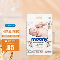 nepia 妮飘 unicharm 尤妮佳 Natural Moony 皇家系列 婴儿纸尿裤 S 60片