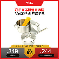 Fissler 菲仕乐 寇思克不锈钢煮汤锅16/24cm锅具套装