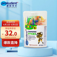 prokudent 必固登洁 最后一天！prokudent 必固登洁 儿童防龋齿神器！儿童牙线棒（6岁以上）