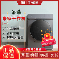 MI 小米 米家热泵式干衣机香氛烘干机 10kg 支持NFC紫外除菌