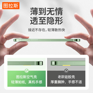 图拉斯 TORRAS适用苹果12手机壳iPhone12promax硅胶13透明11超薄pro软壳max新款mini保护套全包镜头男女款高级感外壳