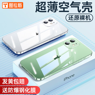 图拉斯 TORRAS适用苹果12手机壳iPhone12promax硅胶13透明11超薄pro软壳max新款mini保护套全包镜头男女款高级感外壳