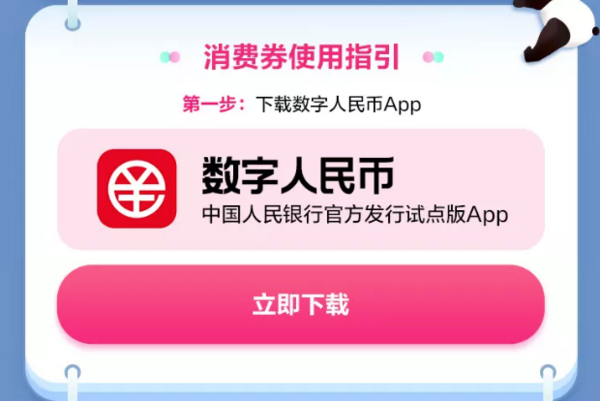 唯品会发放成都数字人民币消费券,三波发券惊喜满满!
