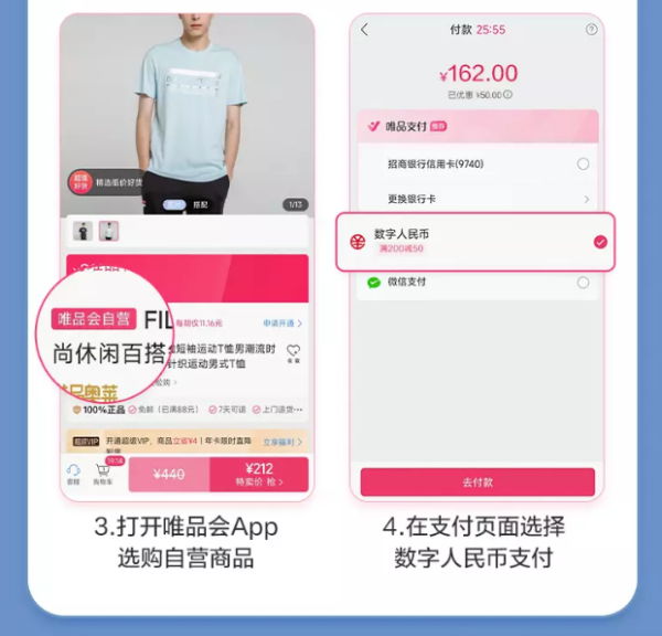 唯品会发放成都数字人民币消费券,三波发券惊喜满满!