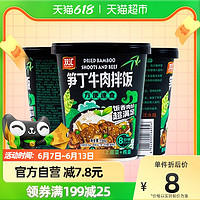 88VIP：Shuanghui 双汇 笋丁牛肉拌饭自热米饭154g