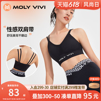 MOLYVIVI双肩带美背瑜伽服健身服背心跑步防震聚拢文胸运动内衣女