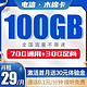中国电信 5G木棉卡 29元月租 100G流量 长期套餐 不限速
