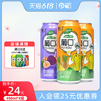 pukou 葡口 果汁饮料百香果果味葡萄果粒浦口果肉饮品果肉490ml整箱特价