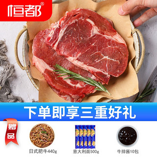 恒都 谷饲整切牛排套餐1300g 牛肉生鲜 原肉整切厚切10片装  国产冷冻微腌制