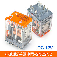 宇宙悍将 新型小8脚中间继电器12V 24V配底座