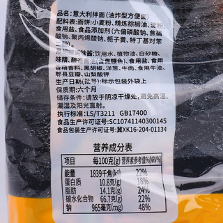 同碗福意大利面拌面泡面袋装懒人充饥方便面整箱批发火鸡面面食速食食品美味 意大利拌面5包