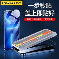 品胜秒贴膜适用苹果13钢化膜iphone13手机12promax防偷窥11pro辅助神器12mini抗摔max防尘网pm保护ip全屏速贴
