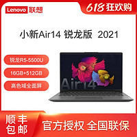 Lenovo 联想 小新Air14 2021锐龙版R5全面屏轻薄办公学生笔记本电脑