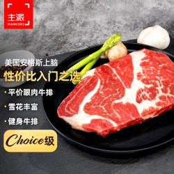 主派 美国谷饲上脑牛排 200g