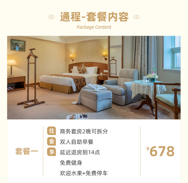 周末暑期中秋不加价!长沙通程国际大酒店 商务套房2晚可拆+双早+延迟退房