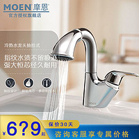 MOEN 摩恩 抽拉式水龙头冷热洗脸盆洗手盆水龙头家用洗脸盆水龙头91035