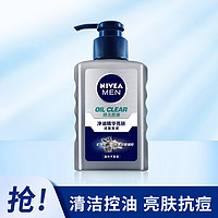 NIVEA 妮维雅 男士亮肤洁面乳150g抗痘控油保湿清爽清洁洗面奶男士护肤品